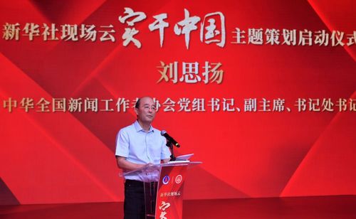 實干中國 君揚傳媒引領全媒融合新時代大型報道在京啟動